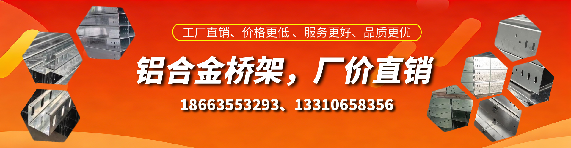 昆明铝合金桥架厂家